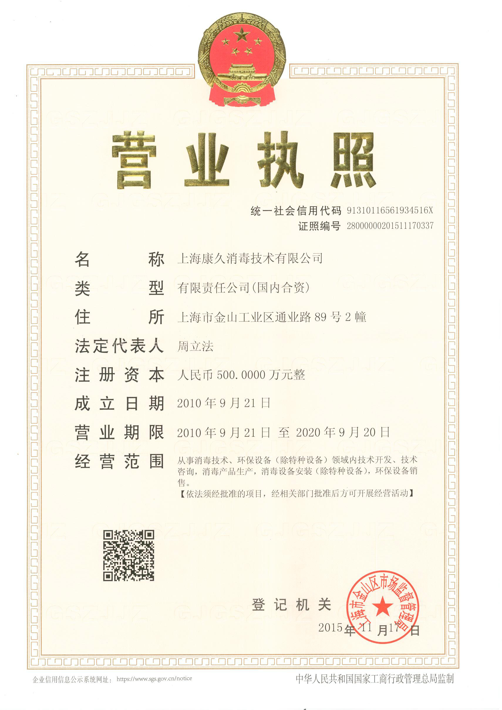 “石柱营业执照